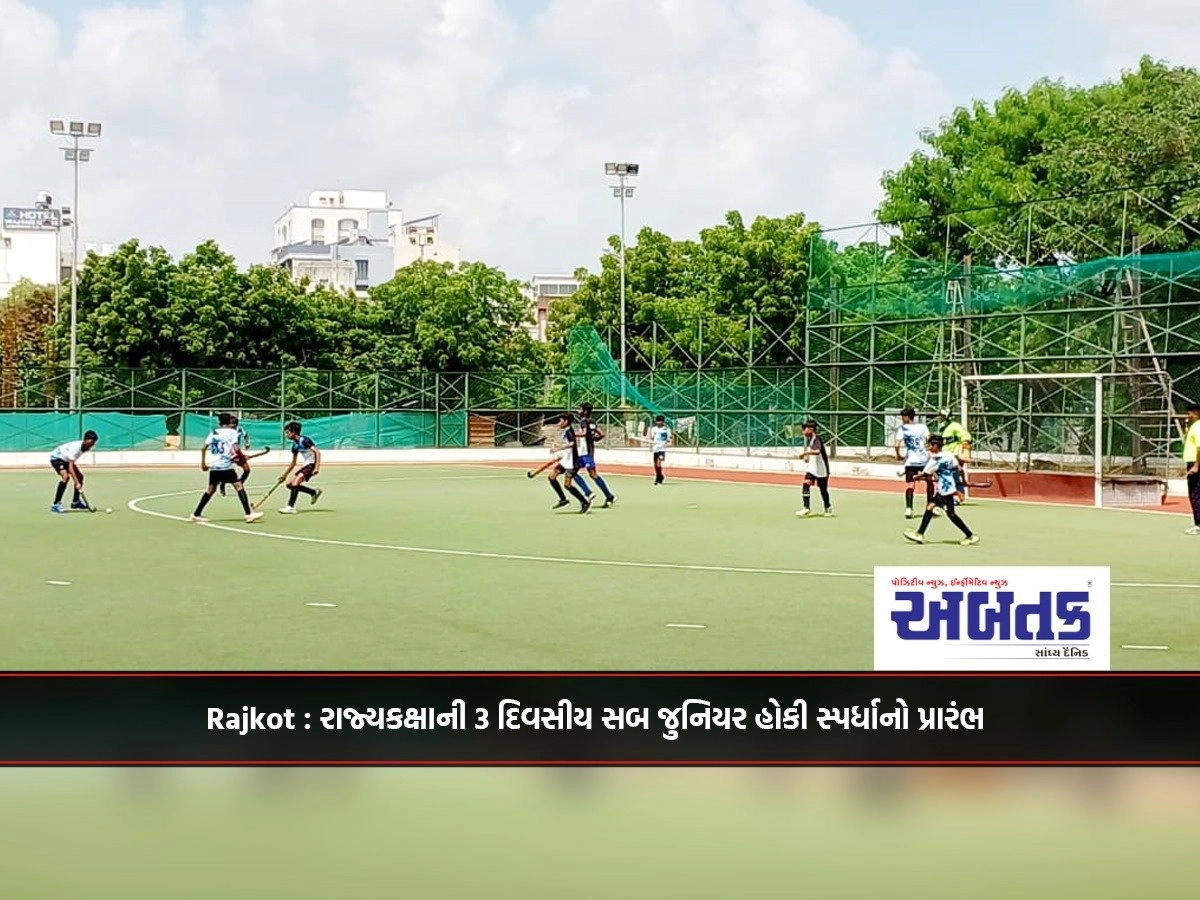 Rajkot: 3-day state level sub junior hockey tournament begins