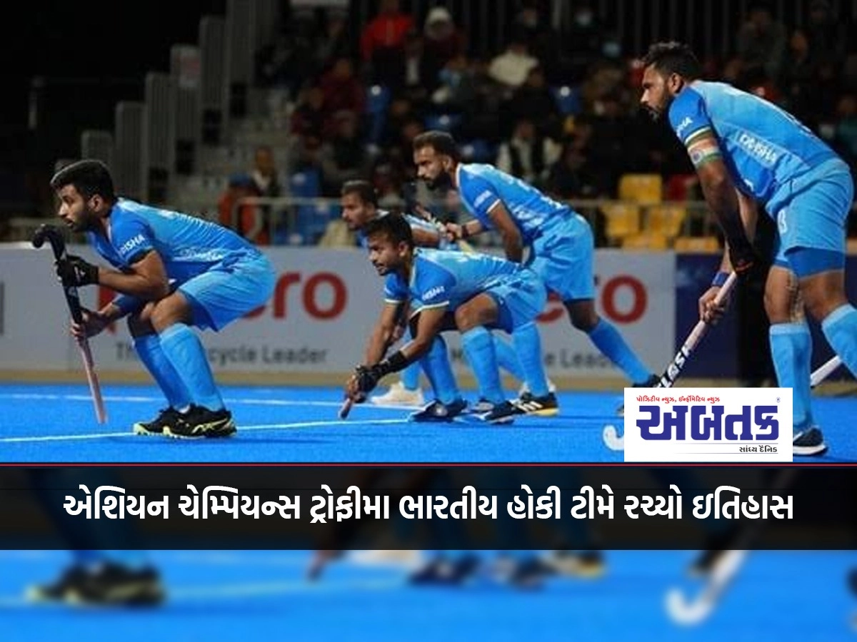 Indian hockey team created history in the Asian Champions Trophy