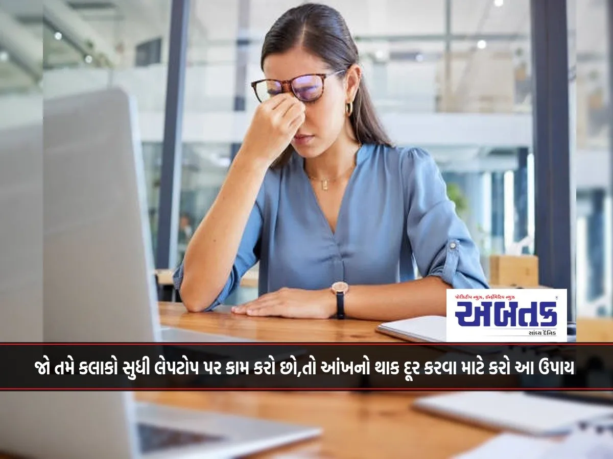 If You Work On A Laptop For Hours, Do This Remedy To Relieve Eye Fatigue