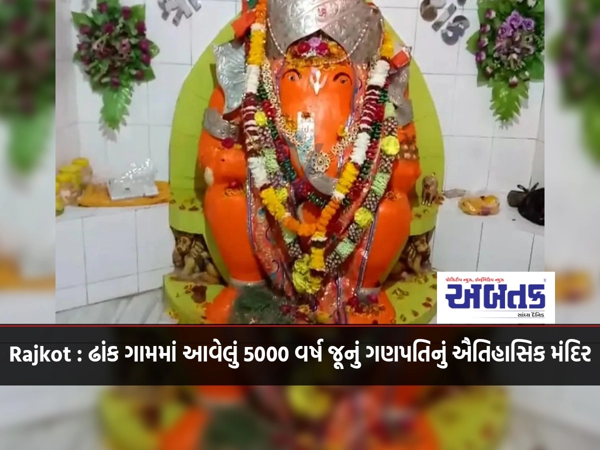 Rajkot: 5000 years old historical temple of Ganapati located in Dhak village