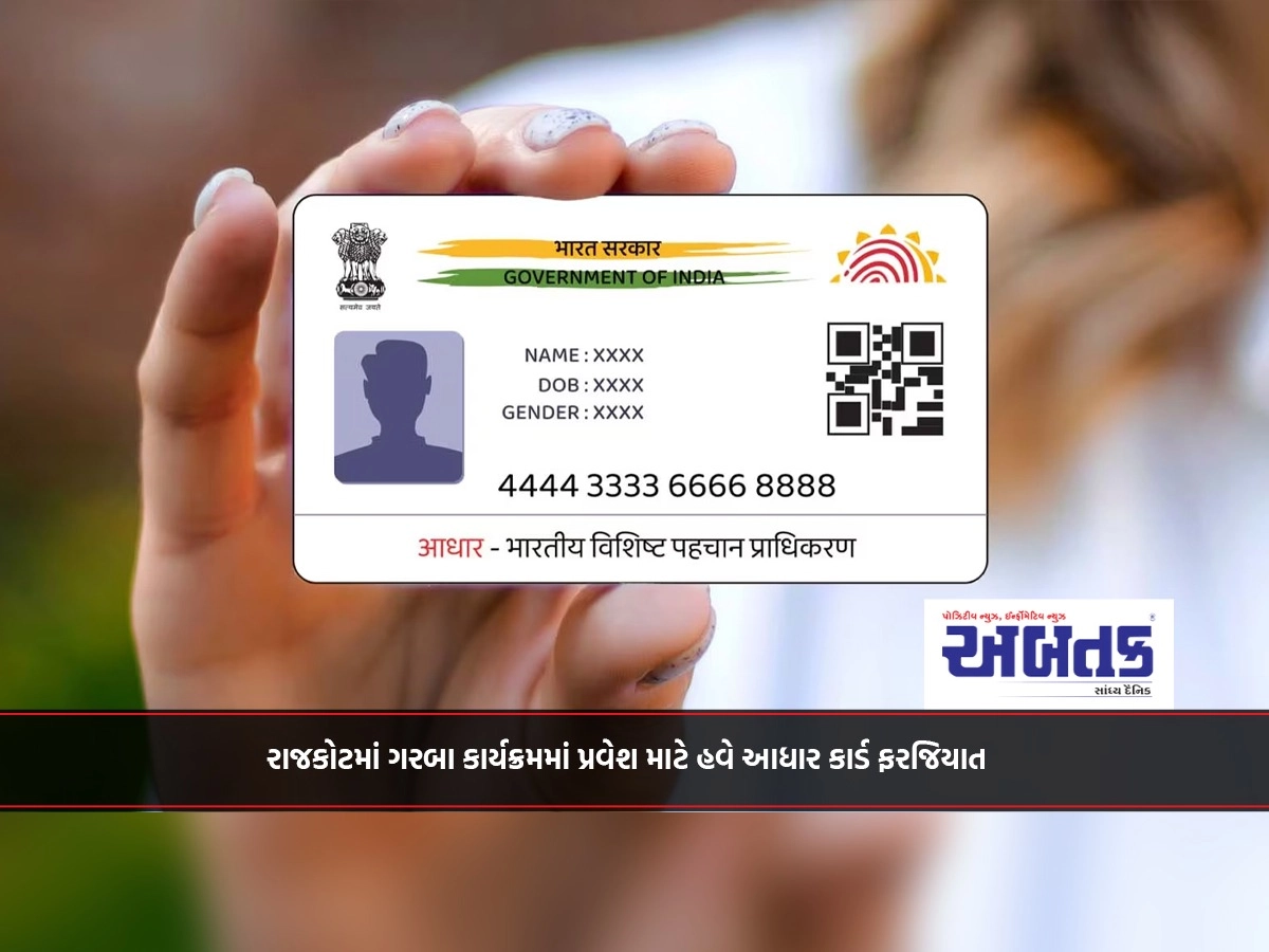 Aadhaar card now mandatory for admission to Garba program in Rajkot