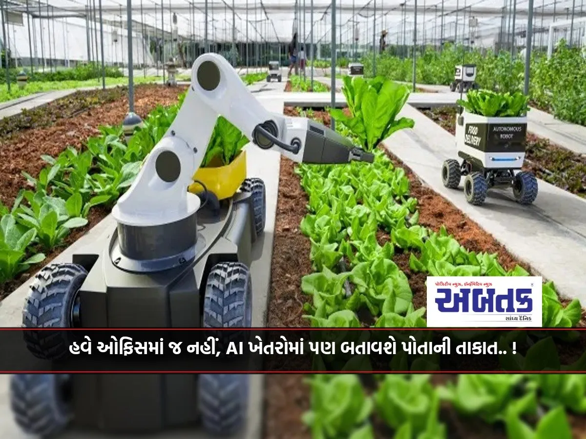 Now Not Only In The Office, Ai Will Also Show Its Strength In The Fields.. !
