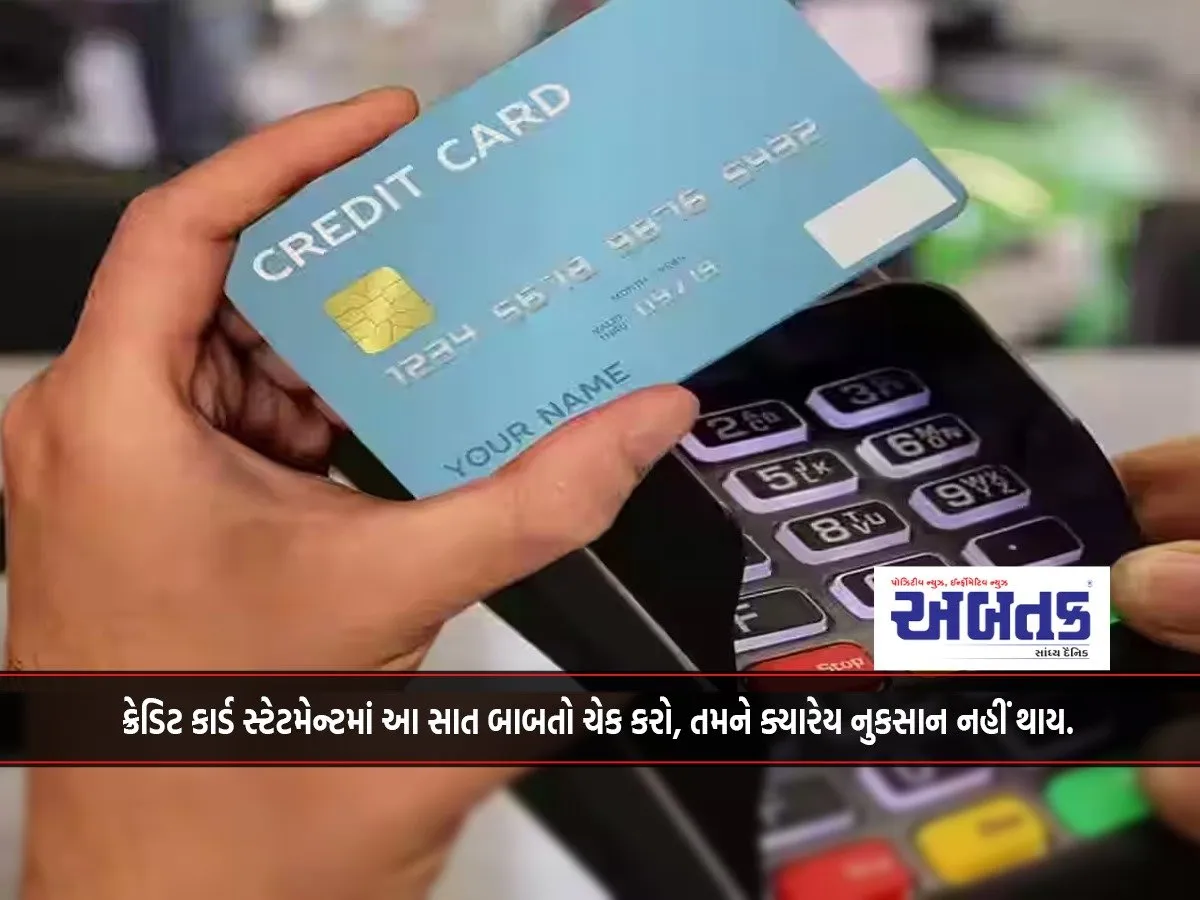 Check These Seven Things In The Credit Card Statement, You Will Never Lose.