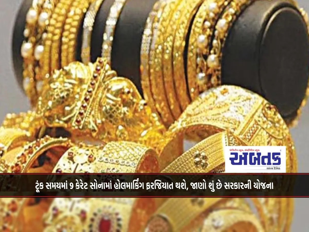 Hallmarking In 9 Carat Gold Will Be Mandatory Soon, Know What Is The Government'S Plan