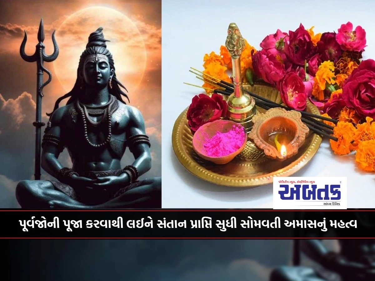 Importance of Somvati Amas from ancestor worship to procreation