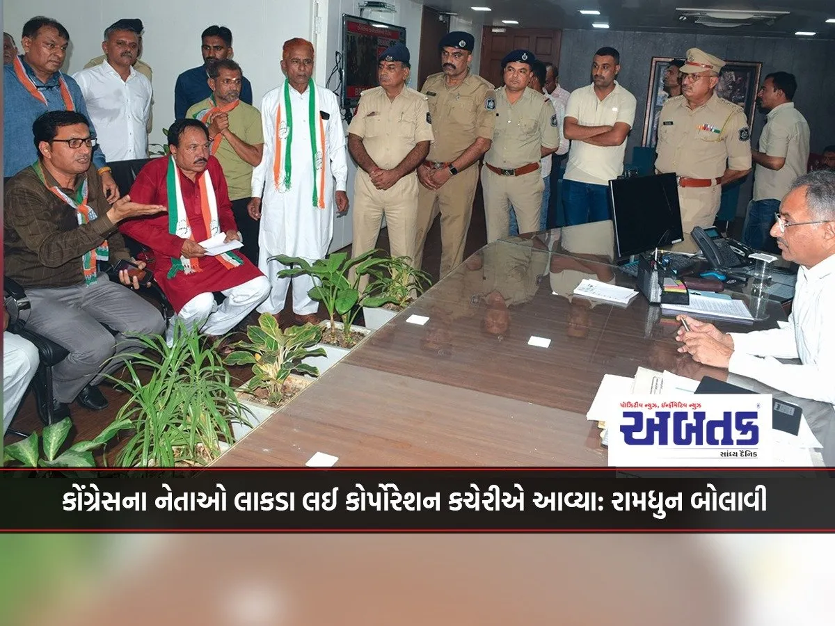 કોંગ્રેસના નેતાઓ લાકડા લઈ કોર્પોરેશન કચેરીએ આવ્યા: રામધુન બોલાવી