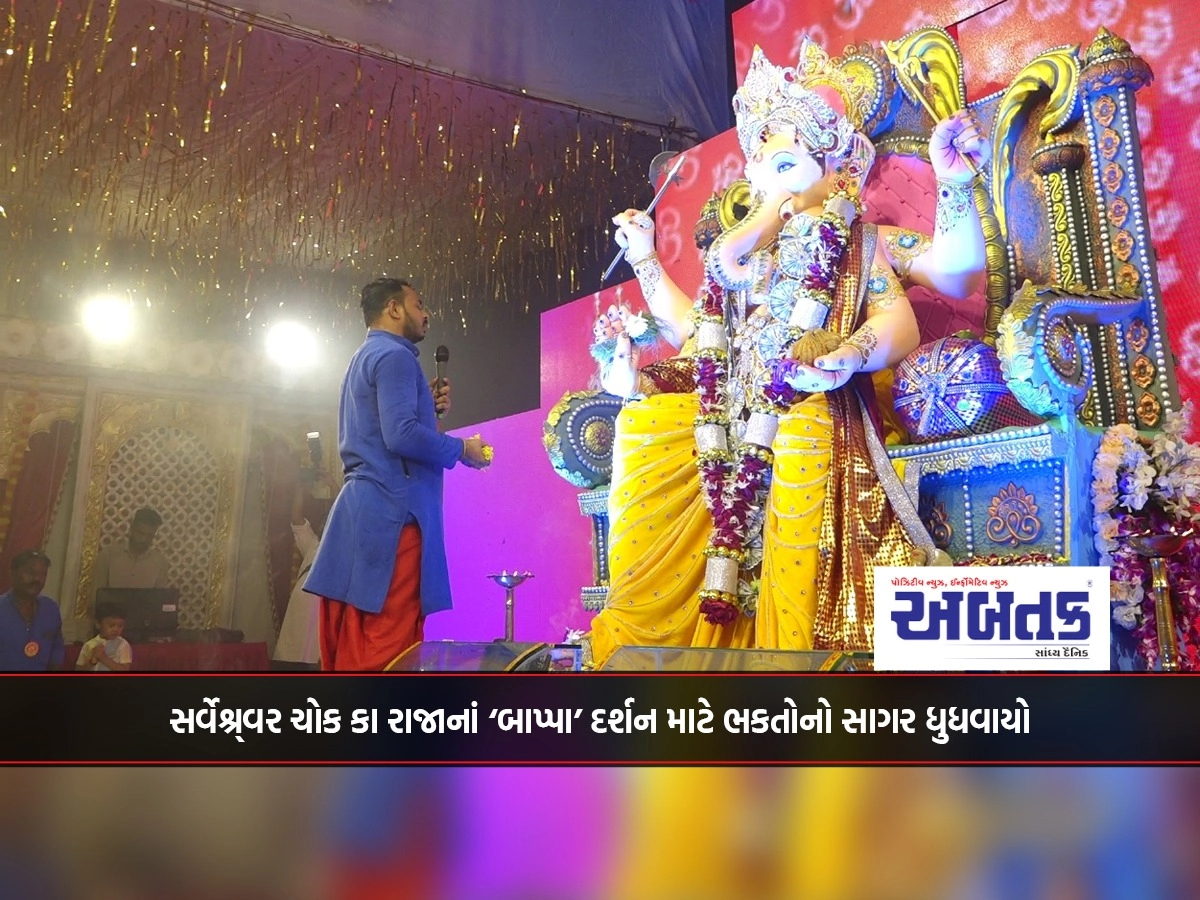 સર્વેશ્ર્વર ચોક કા રાજાનાં ‘બાપ્પા’ દર્શન માટે ભકતોનો સાગર ધુધવાયો