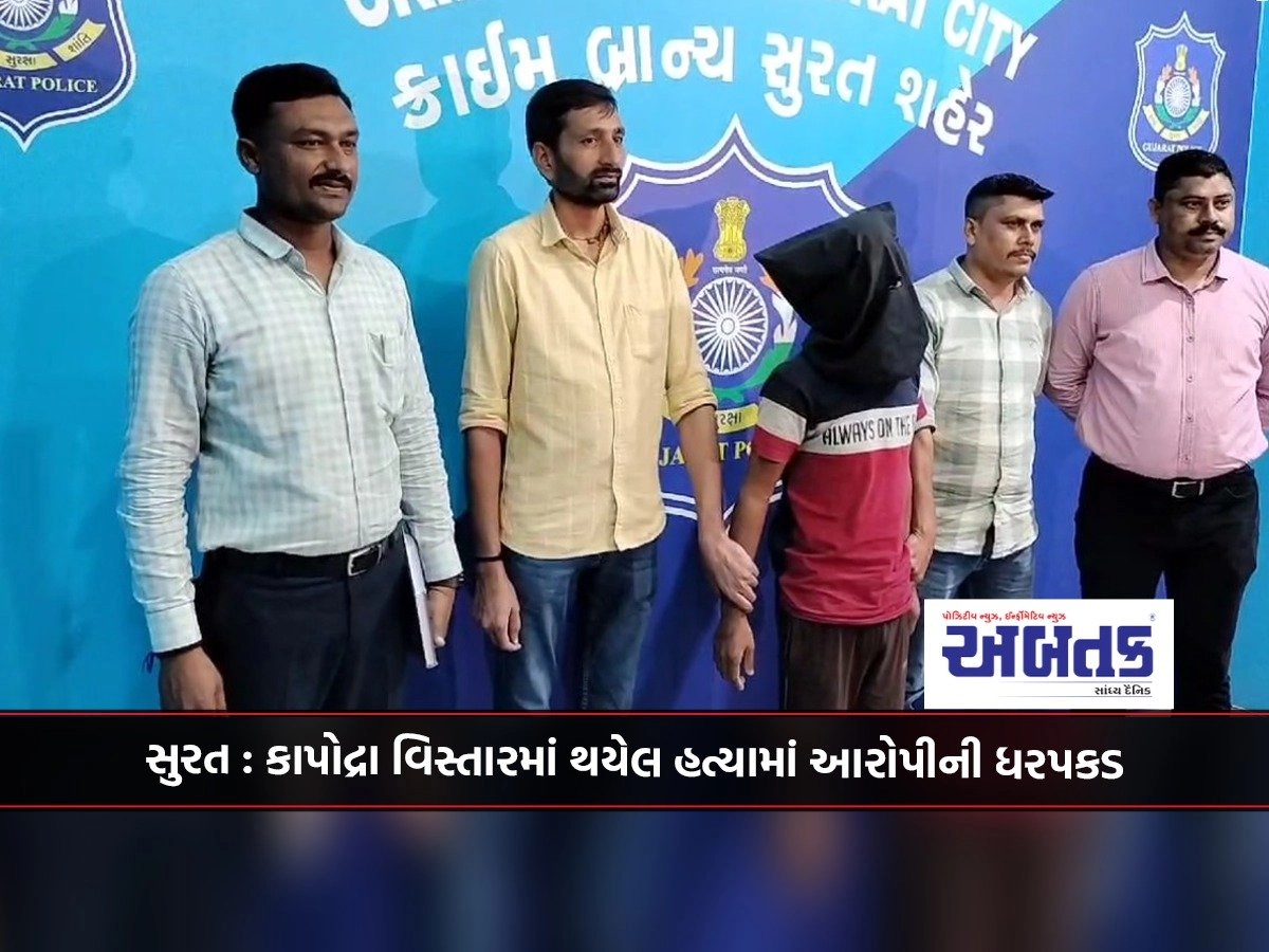 Surat: Accused arrested in Kapodra area murder