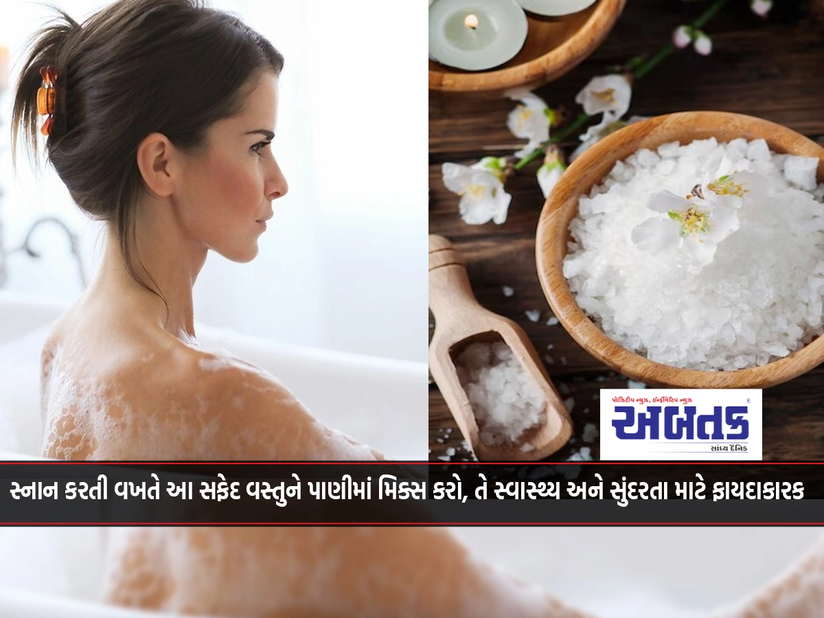 Mix this white substance in water while taking a bath, it is beneficial for health and beauty