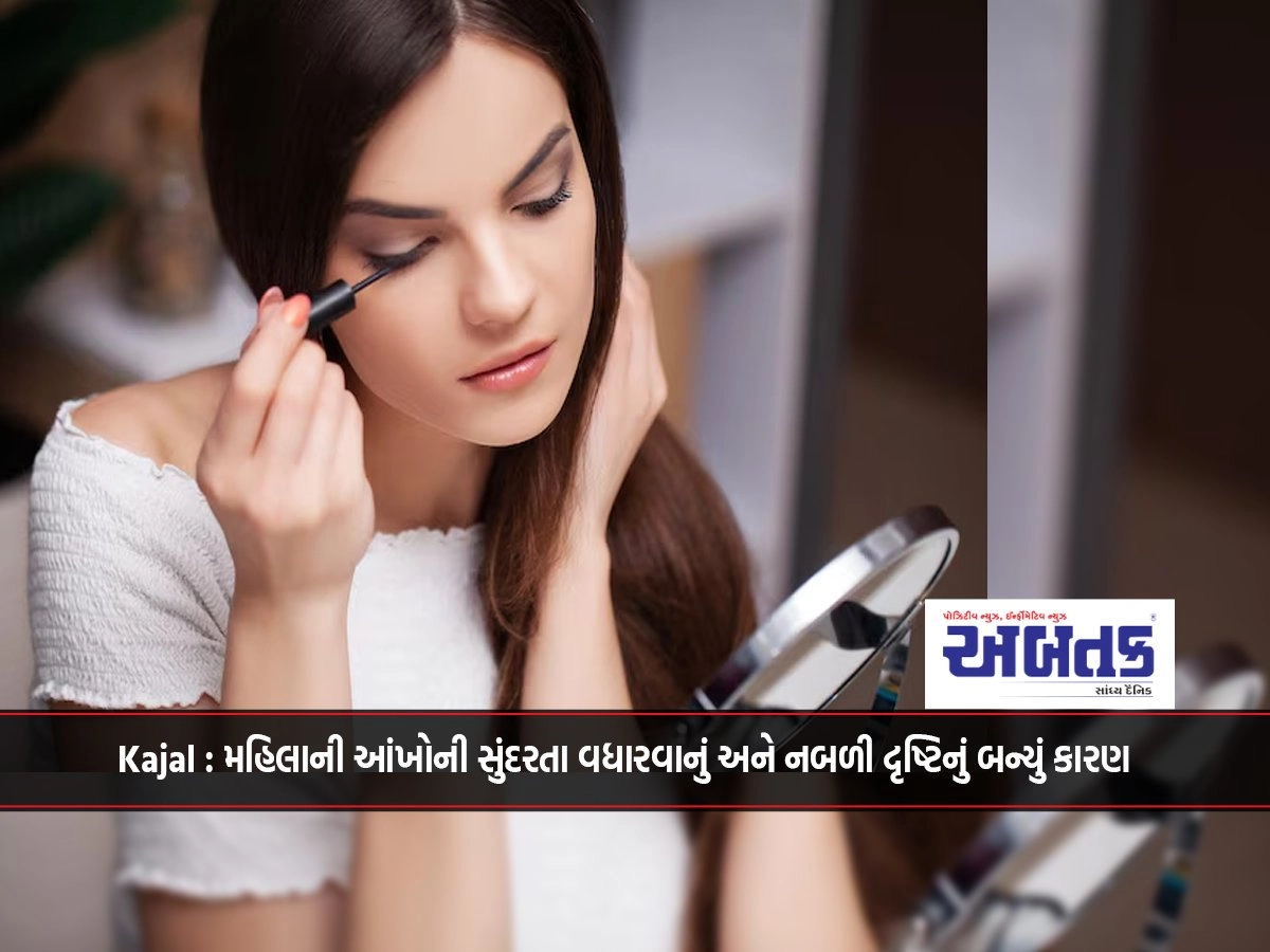 Kajal: Enhances the beauty of women's eyes and causes poor eyesight