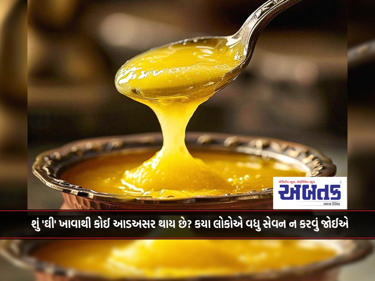 Does eating 'ghee' cause any side effects? Which people should not consume more?