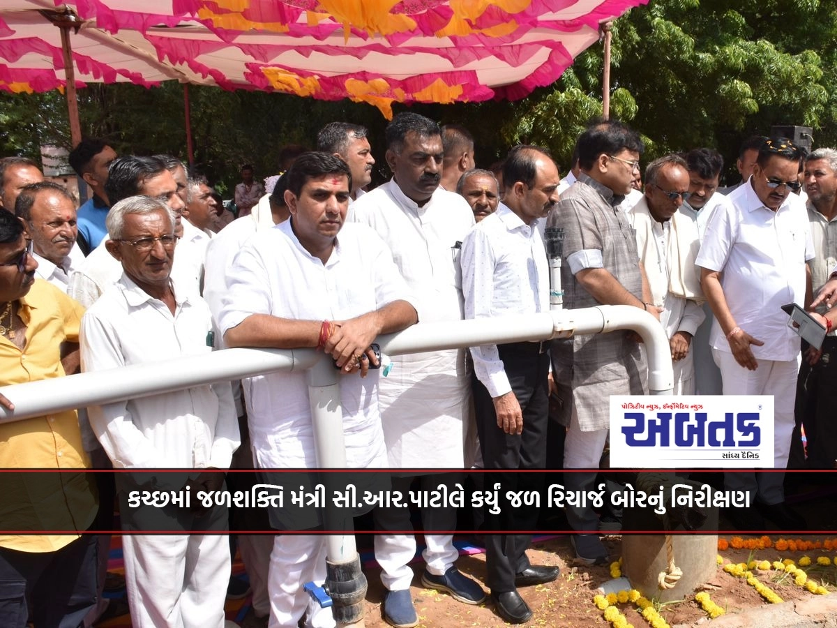 Water Recharge Minister CR Patil inspected water recharge bore in Kutchh