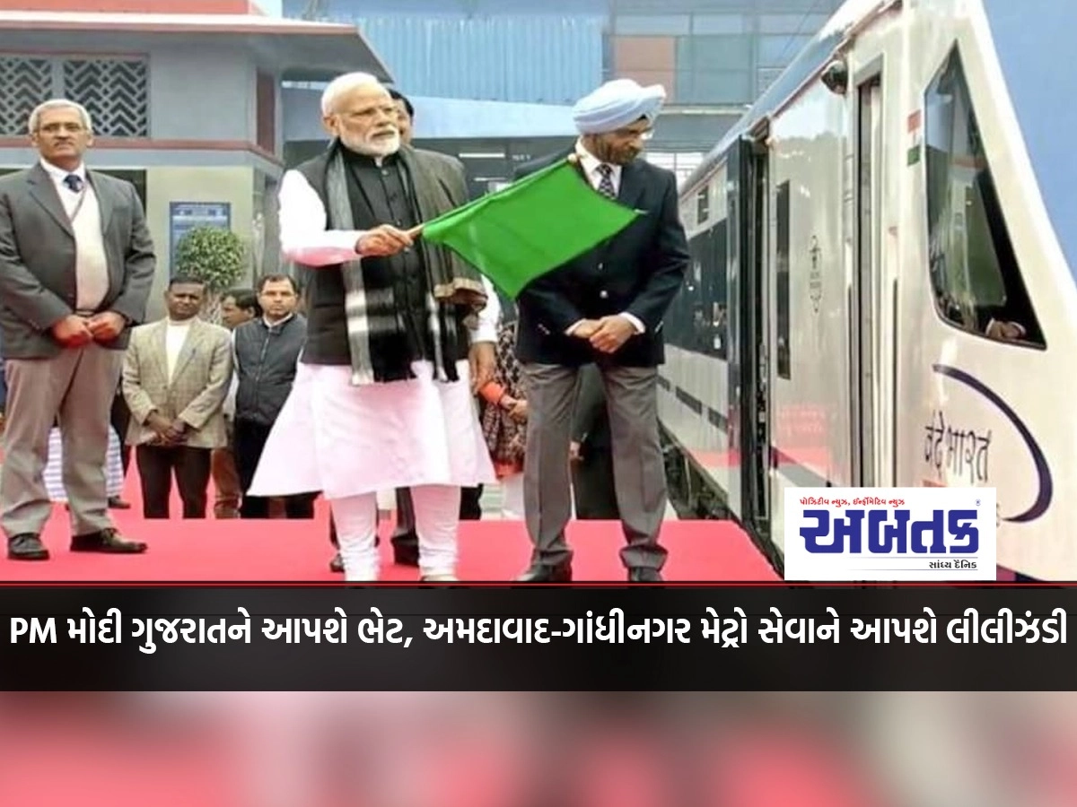 PM Modi will give gift to Gujarat, will give green signal to Ahmedabad-Gandhinagar metro service