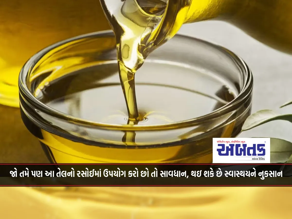 If You Also Use This Oil In Cooking, Then Be Careful, It May Harm Your Health