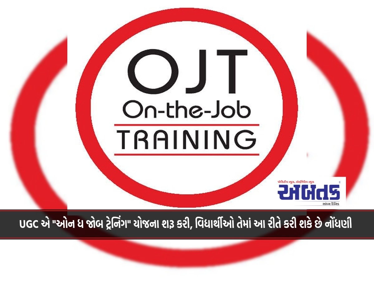 UGC launched "On the Job Training" scheme, students can enroll in it