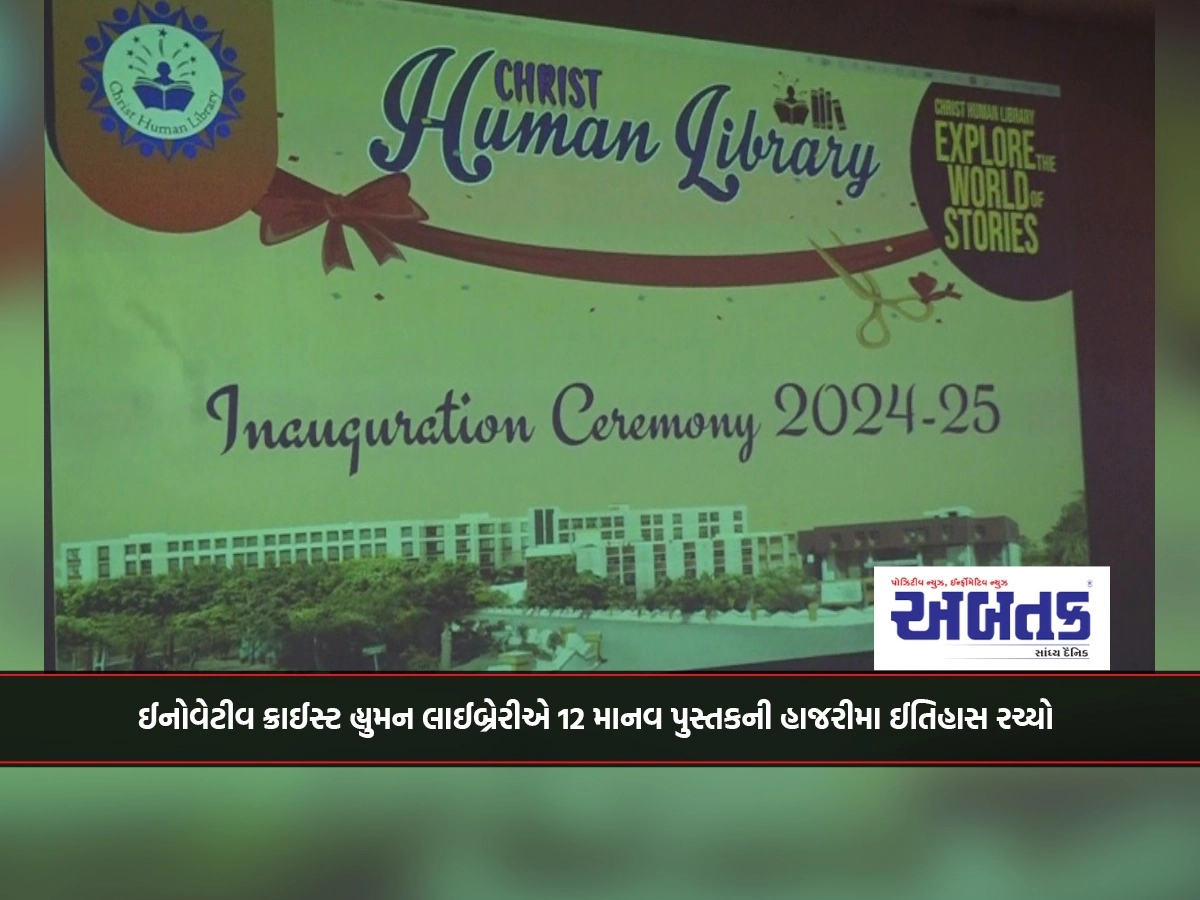 Rajkot: Innovative Christ Human Library created history with the presence of 12 human books