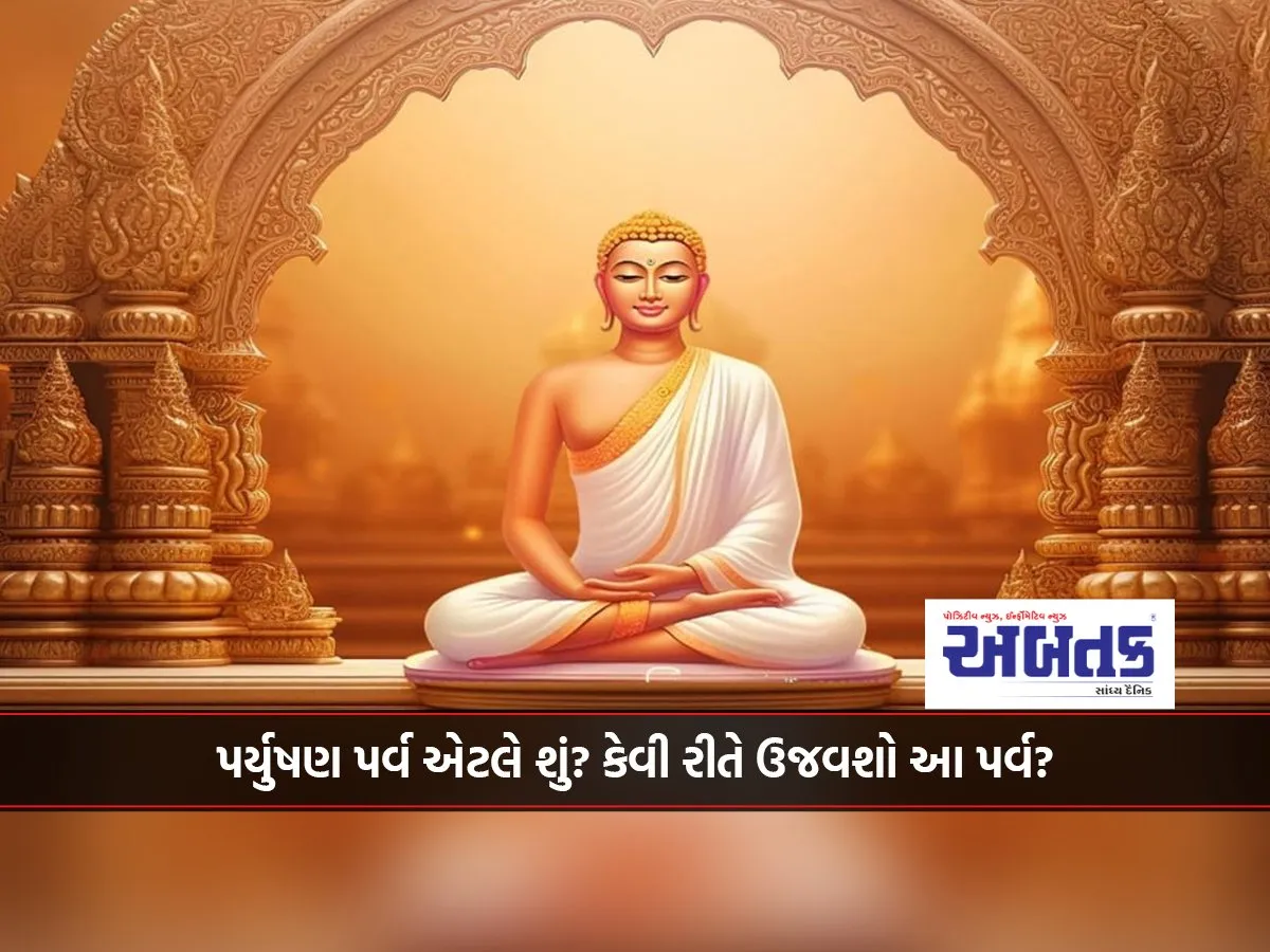 What Is Paryushan Parva? How To Celebrate This Festival?