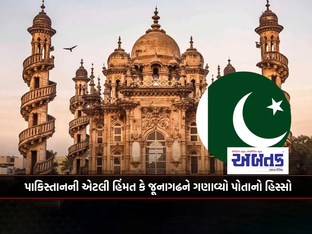 Pakistan Has So Much Courage That It Considered Junagadh As Its Own Share
