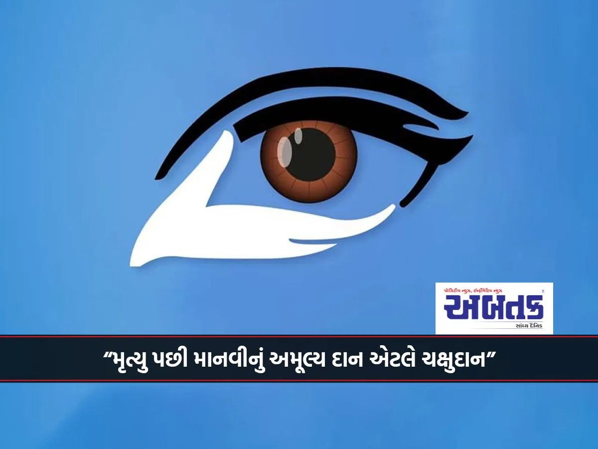 &Quot;The Most Precious Donation Of A Human Being After Death Is Chakshudan&Quot;