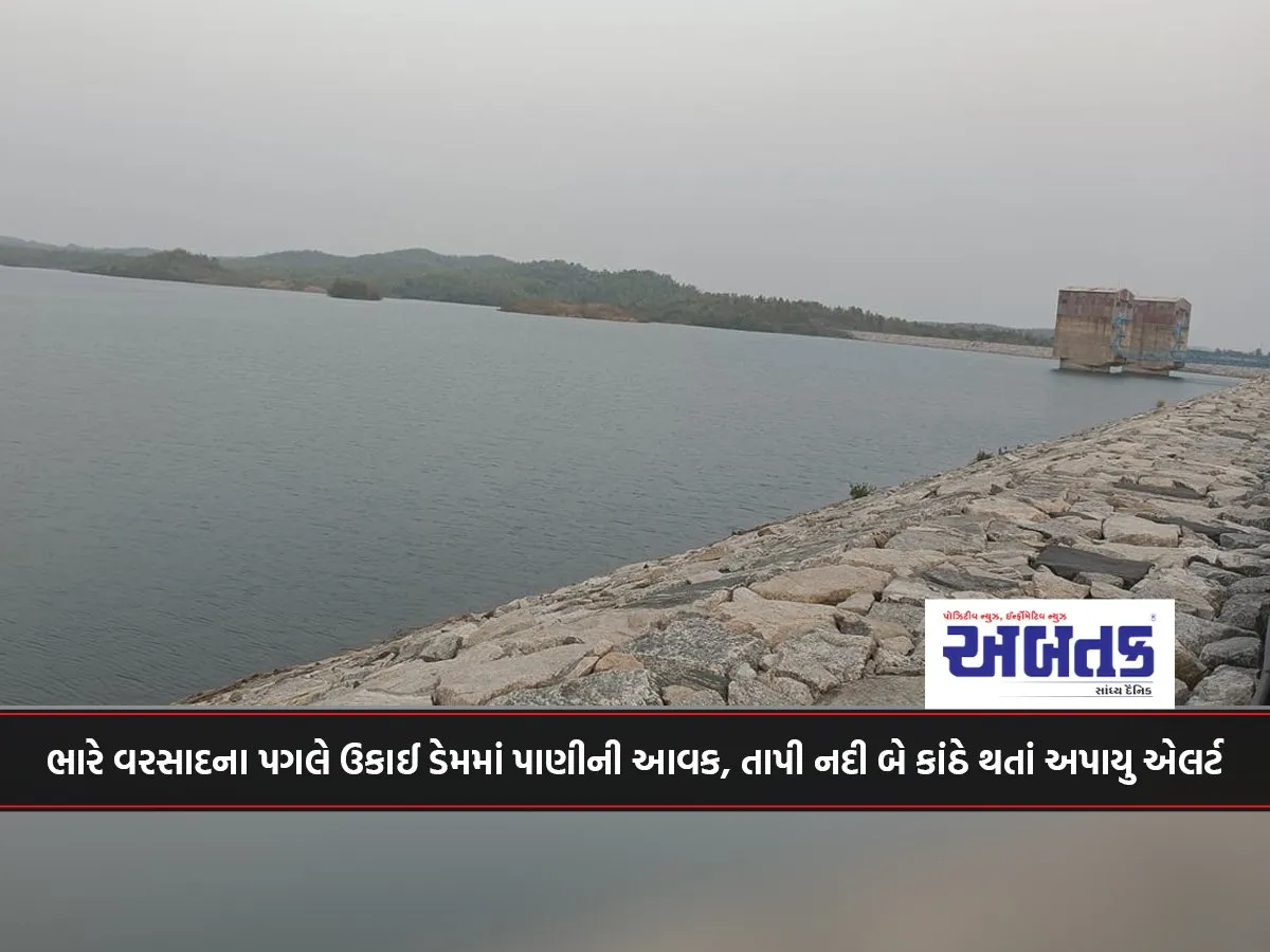 Due To Heavy Rains, Water Inflow In Ukai Dam, Tapi River On Two Banks, Apayu Alert