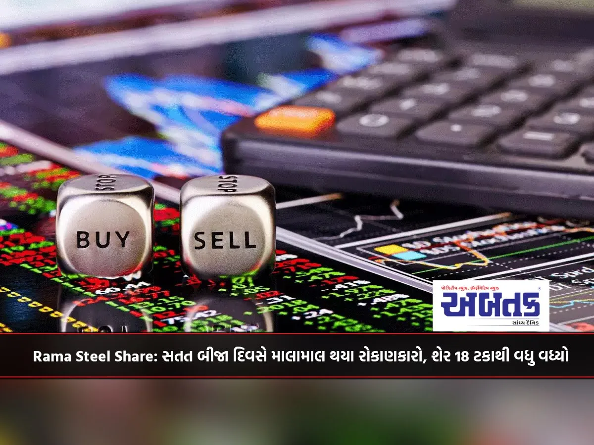Rama Steel Share: Investors Were Bullied For The Second Day In A Row, The Stock Rose Over 18 Percent