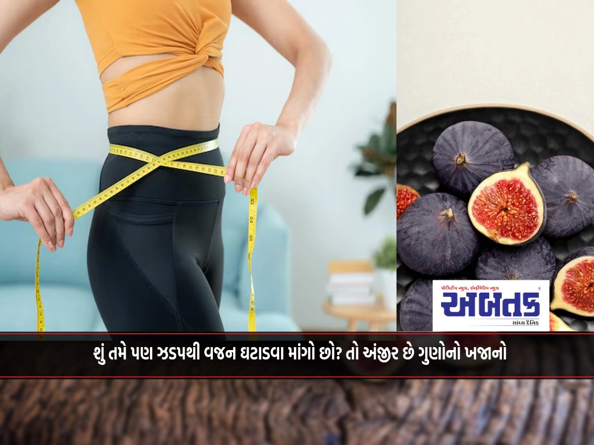 Do You Also Want To Lose Weight Fast? So Fig Is A Treasure Of Qualities
