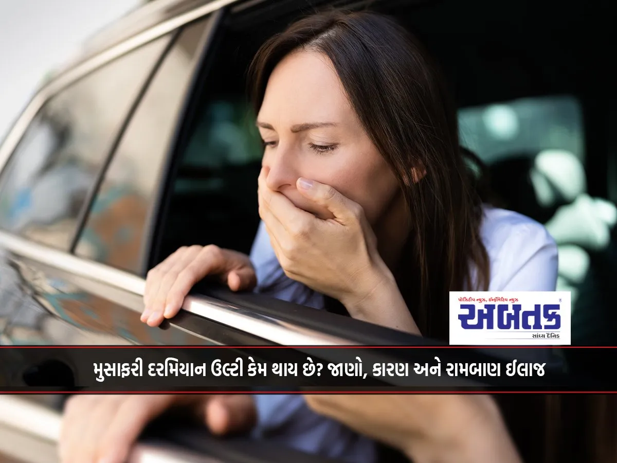 Why Does Vomiting Occur While Travelling? Know, Cause And Remedy