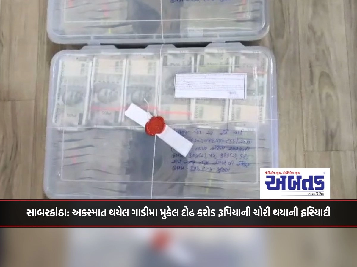 Sabarkantha: Complainant Of Theft Of One And A Half Crore Rupees Left In An Accident Car