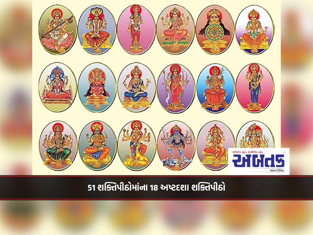 18 Ashtadasa Shaktipethas out of 51 Shaktipethas