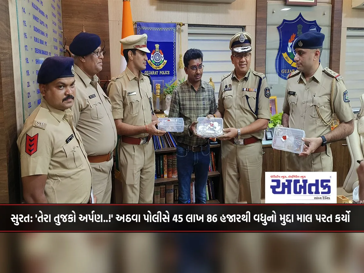 Surat: 'Tera Tujko Arpan..!' Athva Police Returned Goods Worth More Than 45 Lakh 86 Thousand