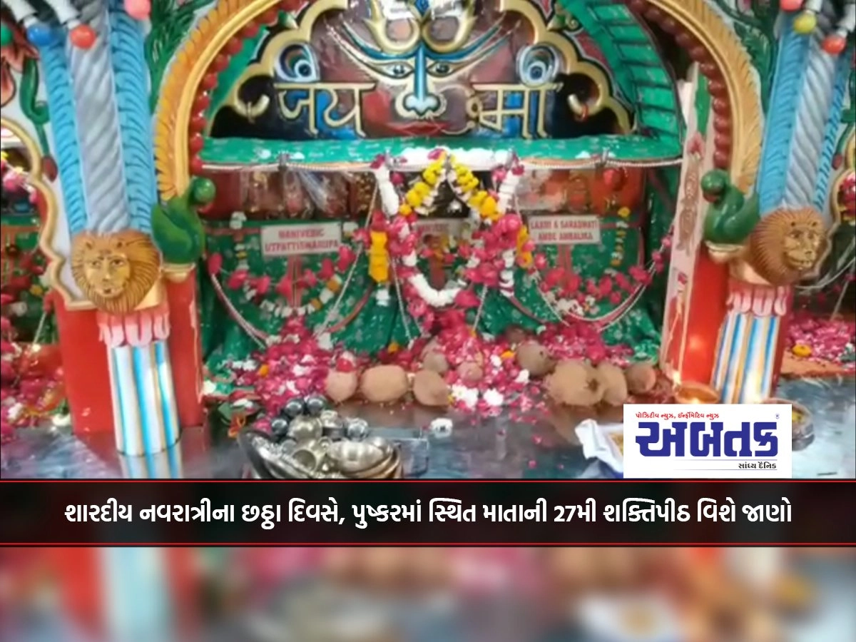 sixth day of sharadiya Navratri, the 27th Shaktipeeth located in Pushkar