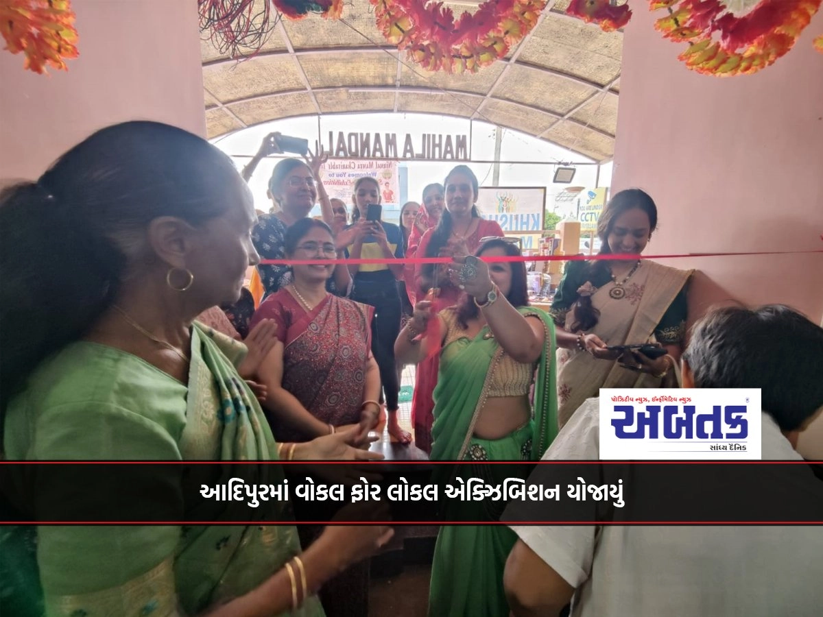 A vocal for local exhibition was held in Adipur