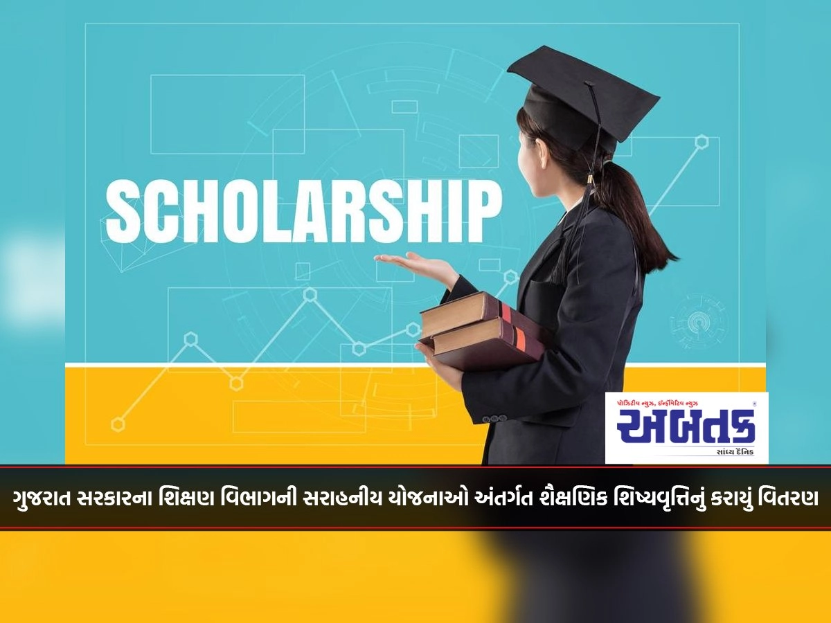 Educational scholarships were distributed under the comparative schemes of the Education Department of the Government of Gujarat