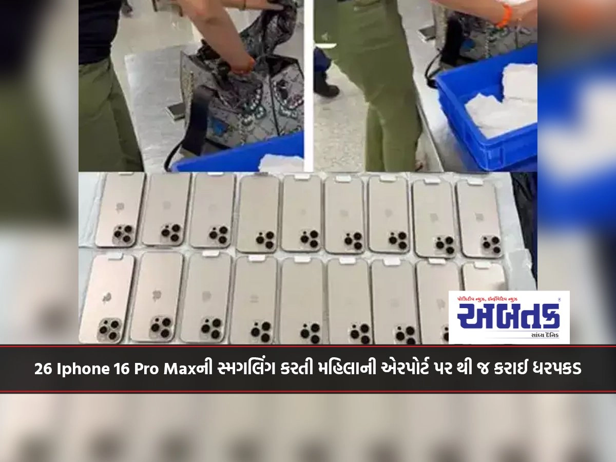 A woman smuggling 26 iPhone 16 Pro Max was arrested at the airport itself