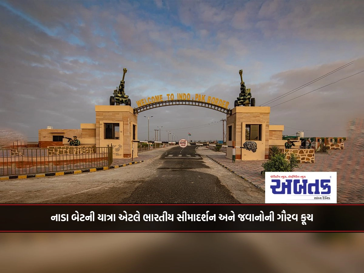 Nada Betni Yatra means the Indian border sighting and pride march of soldiers