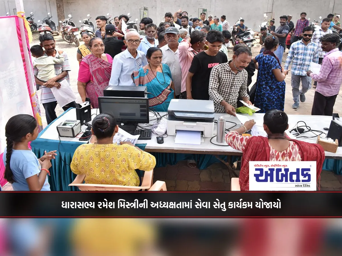 Bharuch: Seva Setu Function Was Held Under The Chairmanship Of Mla Ramesh Mistry