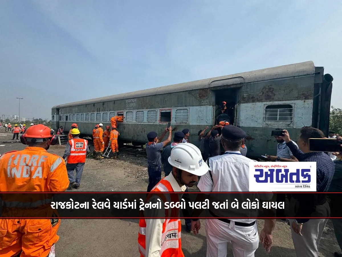 Two People Injured When A Train Compartment Overturned In The Railway Yard Of Rajkot