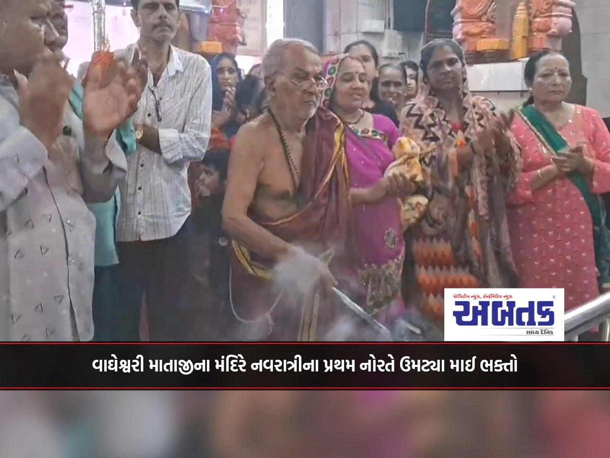 Junagadh: Devotees thronged the temple of Vagheshwari Mataji on the first night of Navratri.