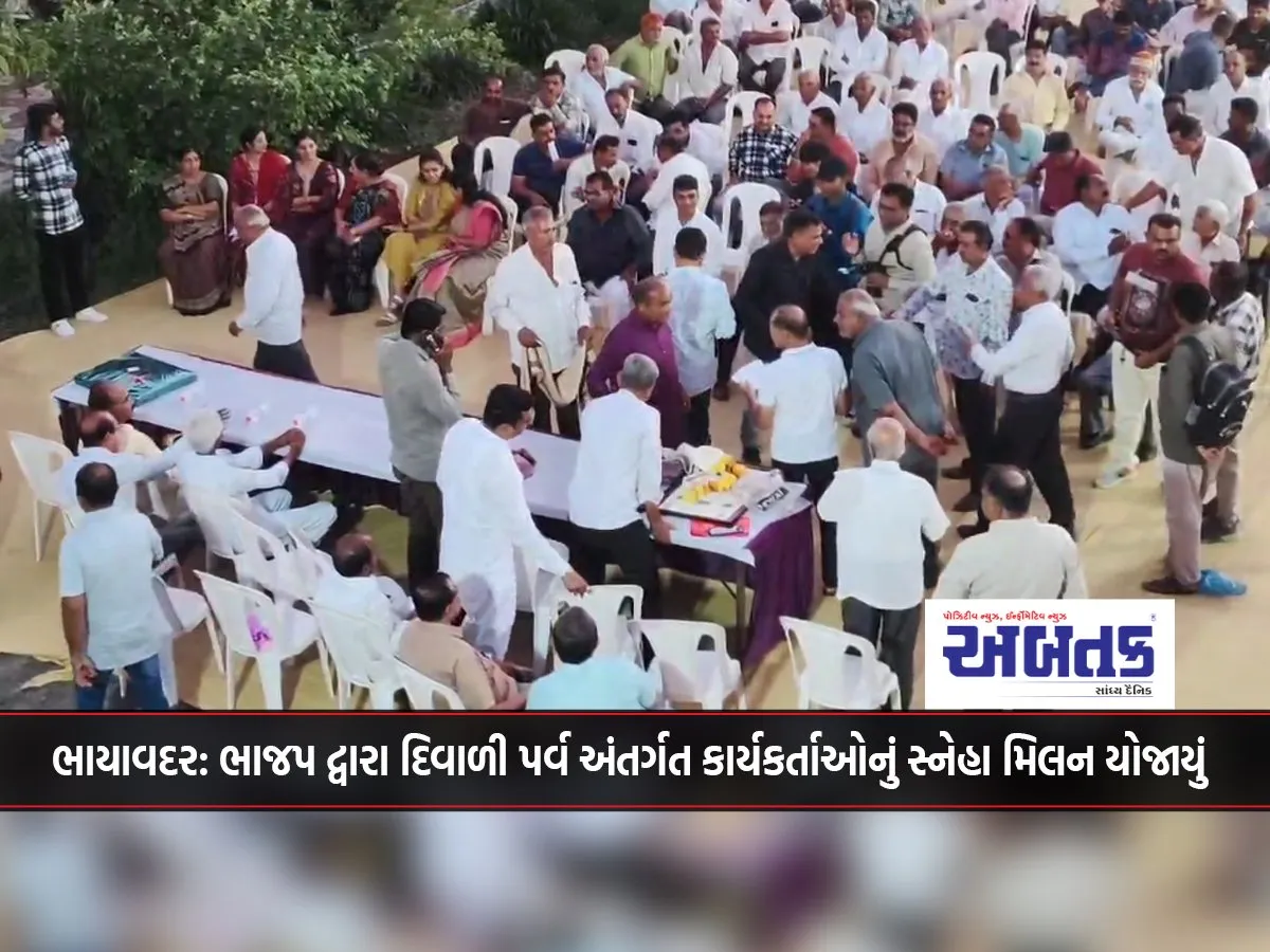 Bhaiyavadar: Bjp Organized Sneha Milan Of Workers On The Occasion Of Diwali