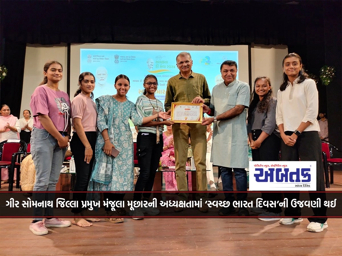 Gir Somnath District President Manjula Moochhar presided over the celebration of 'Clean India Day'