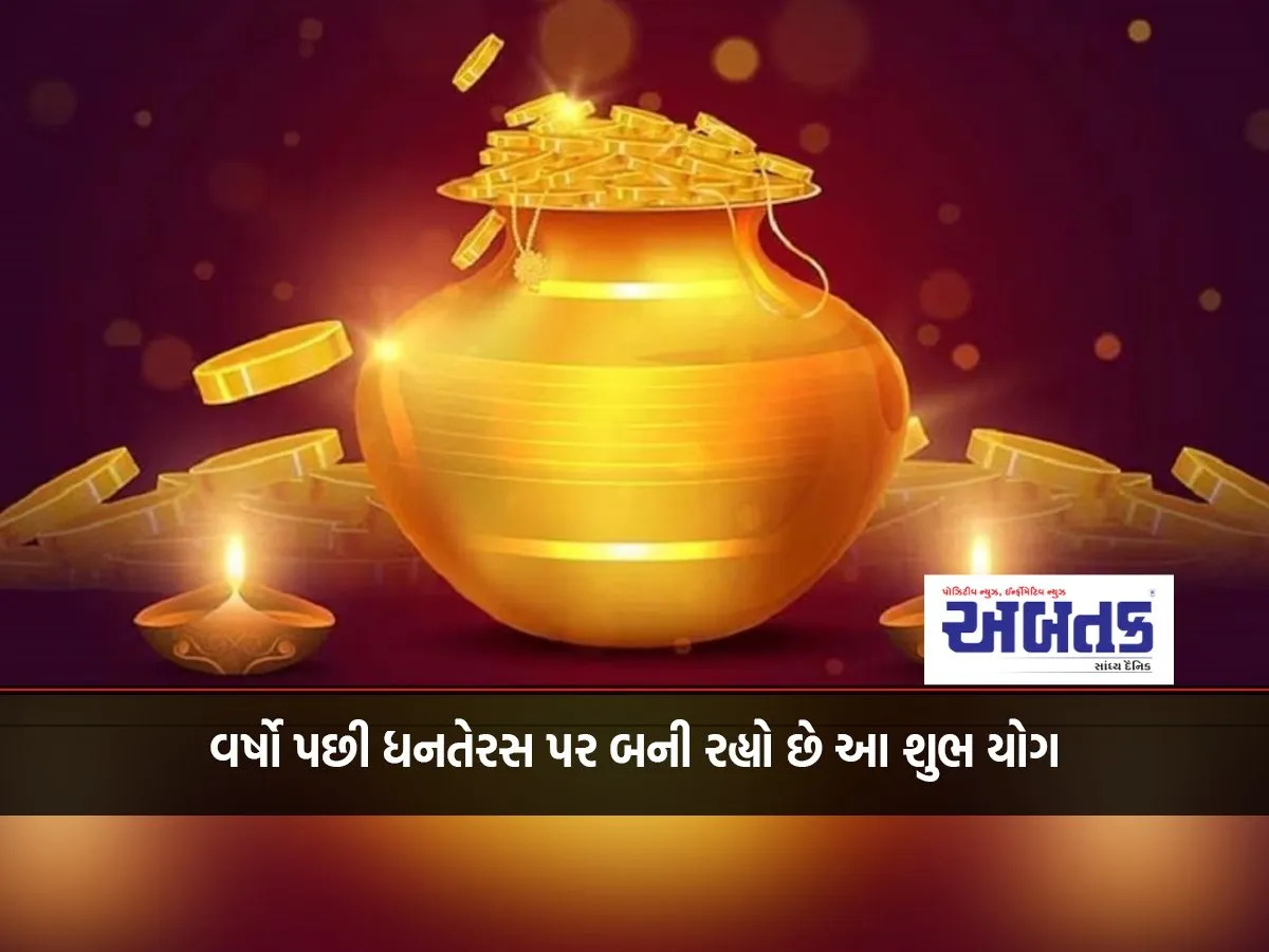 After Years This Auspicious Yoga Is Happening On Dhanteras, The Fate Of This Zodiac Sign Including Cancer Will Open
