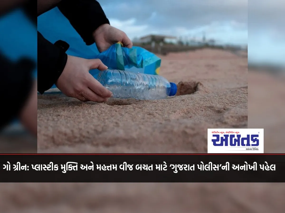 Go Green: A Unique Initiative By 'Gujarat Police' To Eliminate Plastic And Maximize Energy Savings