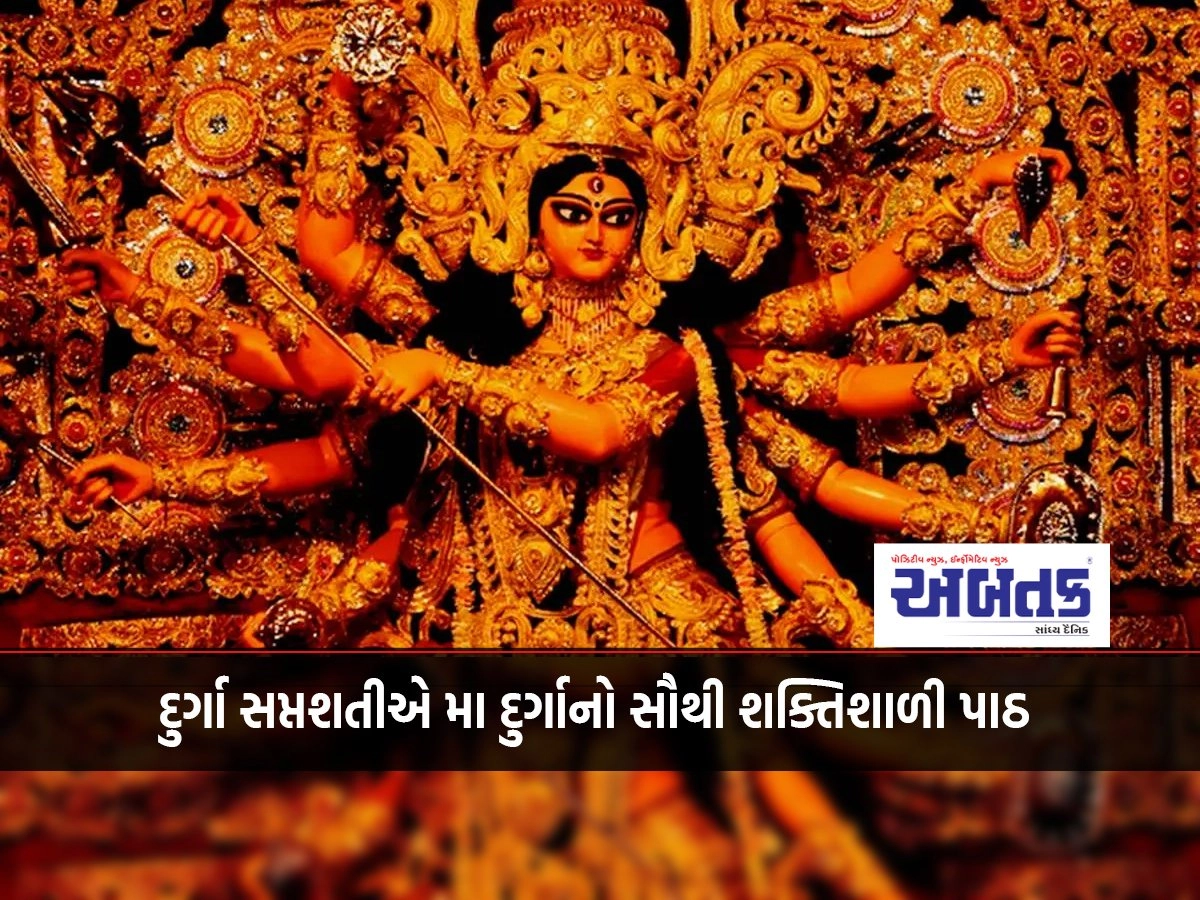 Durga Saptashati Maa Durga's most powerful recitation