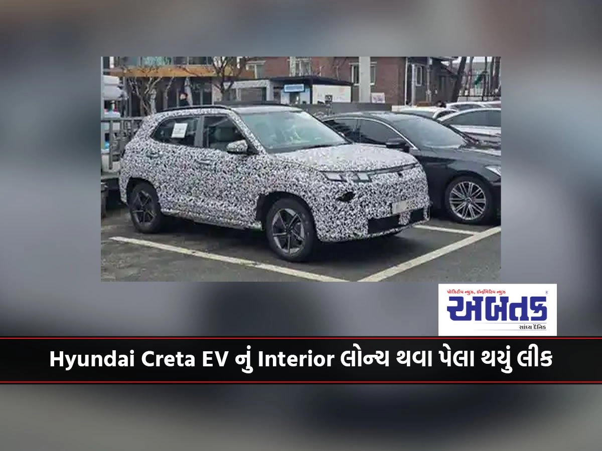 Hyundai Creta EV નું Interior લોન્ચ થવા પેલા જ થયું લીક