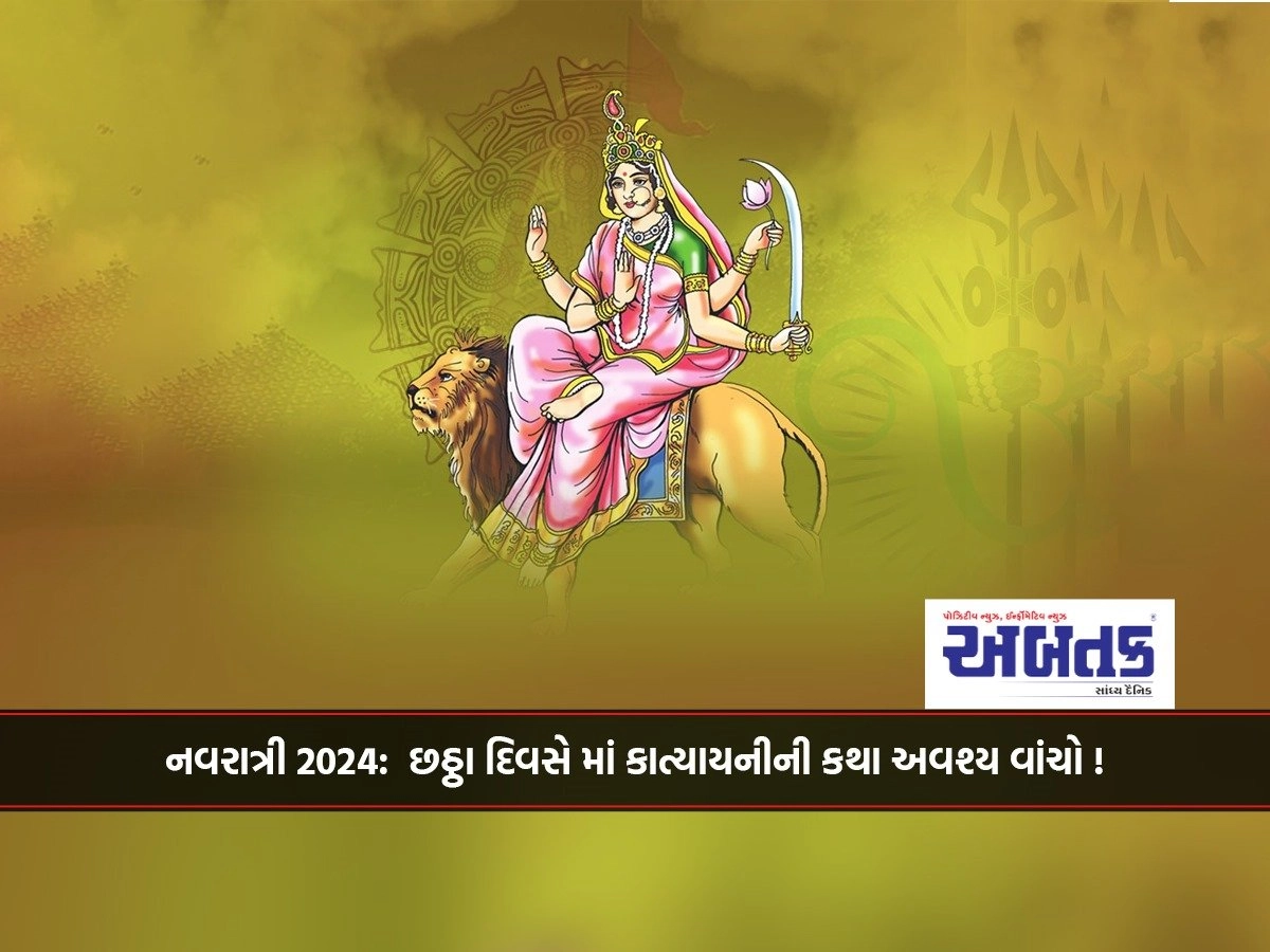 Navratri 2024: Must read the story of Katyayani on the sixth day!