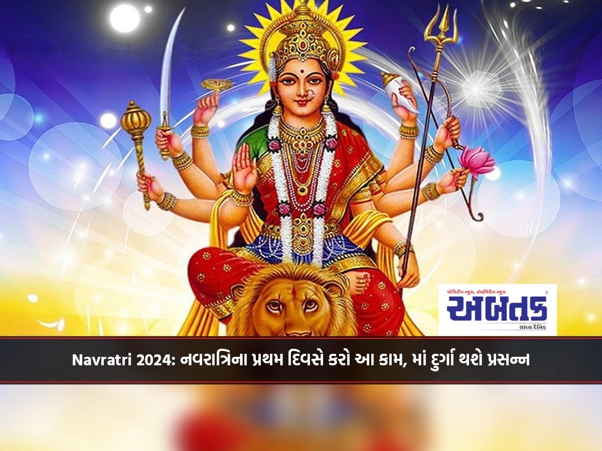 Navratri 2024: Do this work on the first day of Navratri, Durga will be pleased