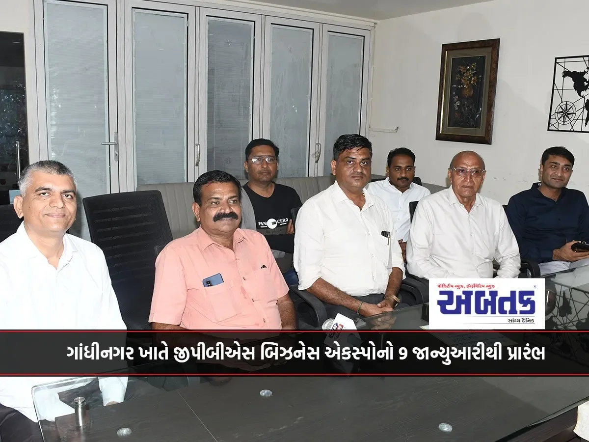 ગાંધીનગર ખાતે જીપીબીએસ બિઝનેસ એકસ્પોનો 9 જાન્યુઆરીથી પ્રારંભ