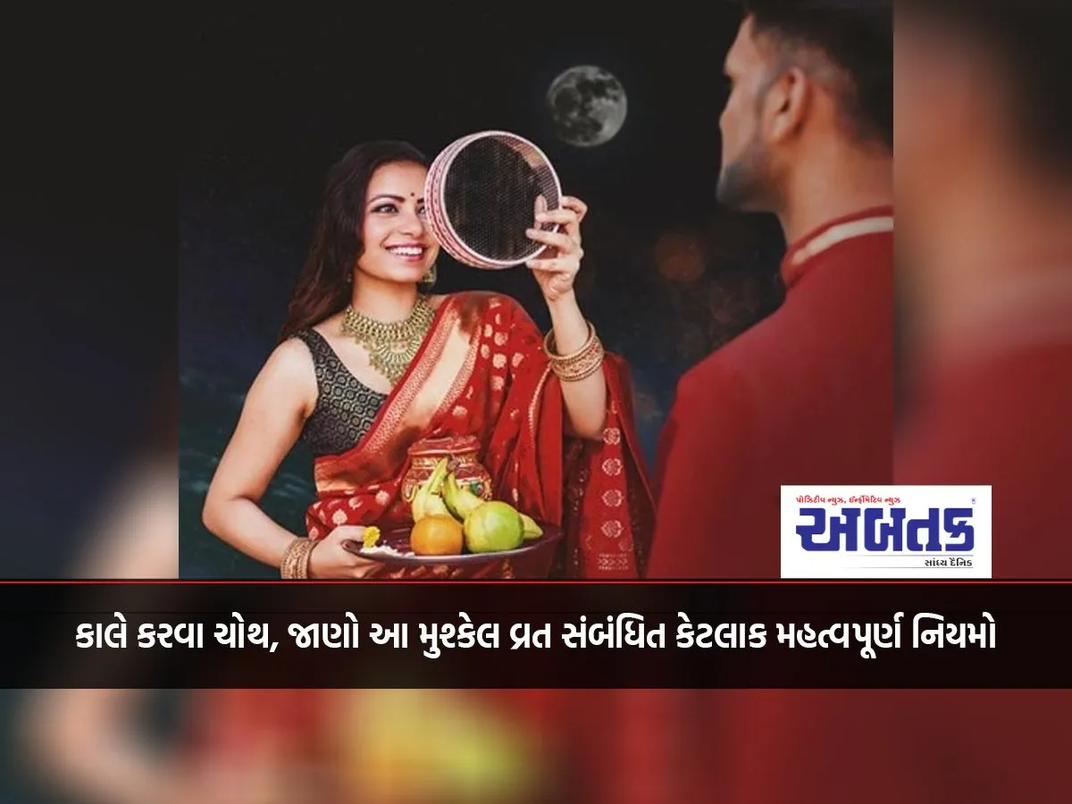 Kale Karwa Choth, Know Some Important Rules Related To This Difficult Fast