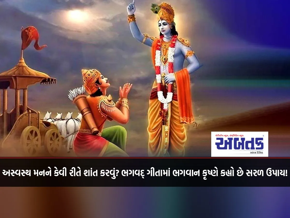 How To Calm A Restless Mind? In Bhagwat Gita, Lord Krishna Has Said A Simple Solution!