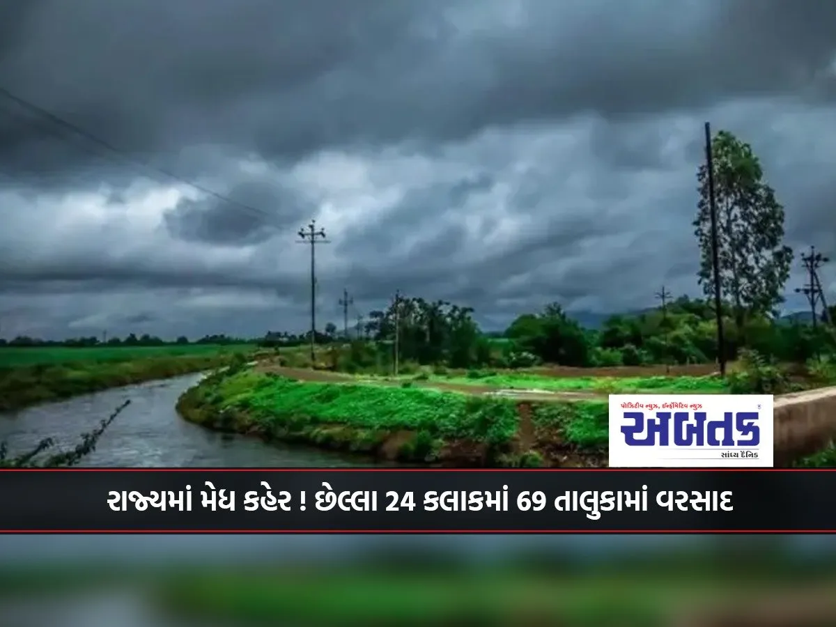 Medh Kehar In The State! Rain In 69 Talukas In Last 24 Hours